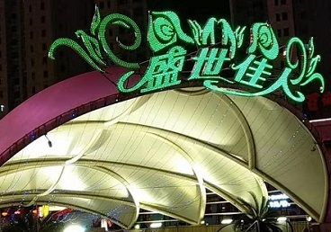 梅县那个真空ktv陪酒玩的开-英皇国际KTV消费价格点评